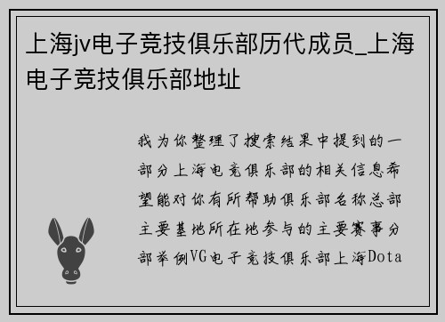 上海jv电子竞技俱乐部历代成员_上海电子竞技俱乐部地址