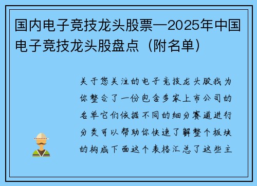 国内电子竞技龙头股票—2025年中国电子竞技龙头股盘点（附名单）