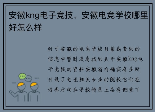 安徽kng电子竞技、安徽电竞学校哪里好怎么样